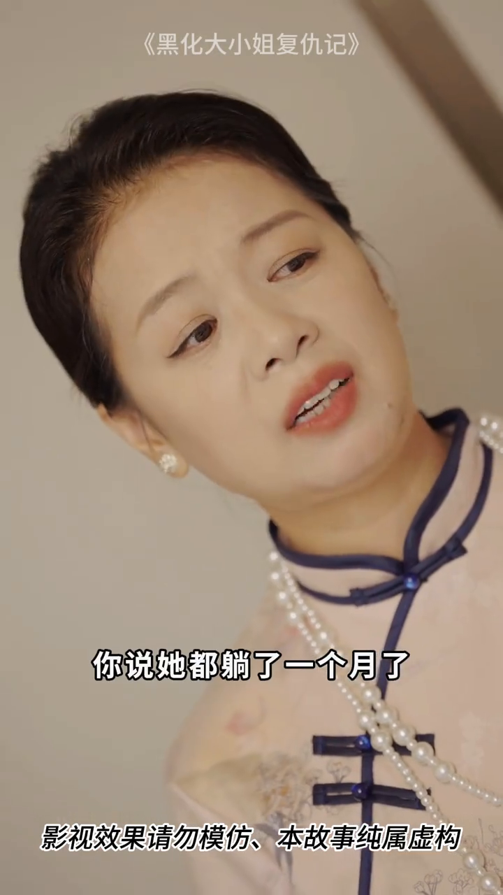 黑化大小姐复仇记封面