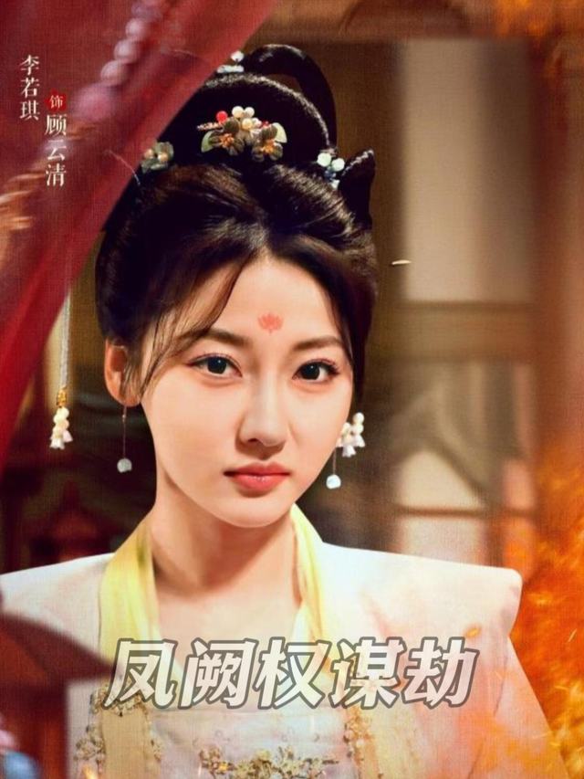 凤阙权谋劫封面
