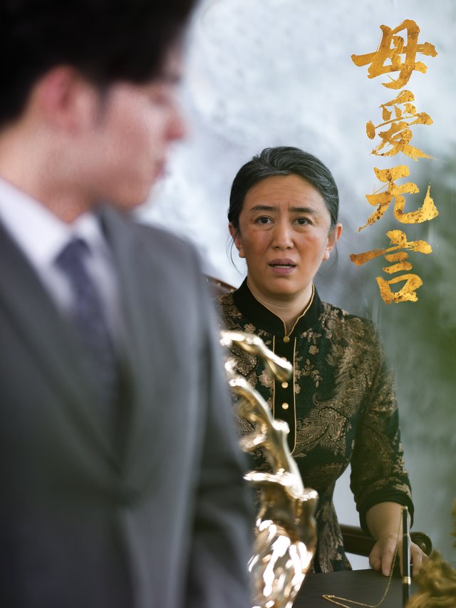 母爱无言封面