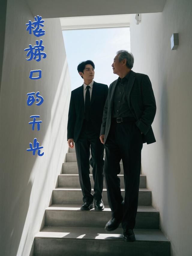 楼梯口的天光封面