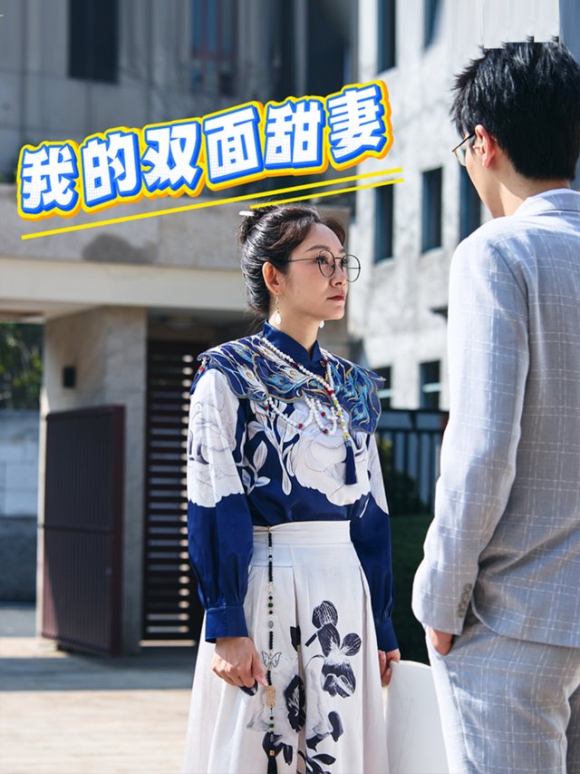 我的双面甜妻封面