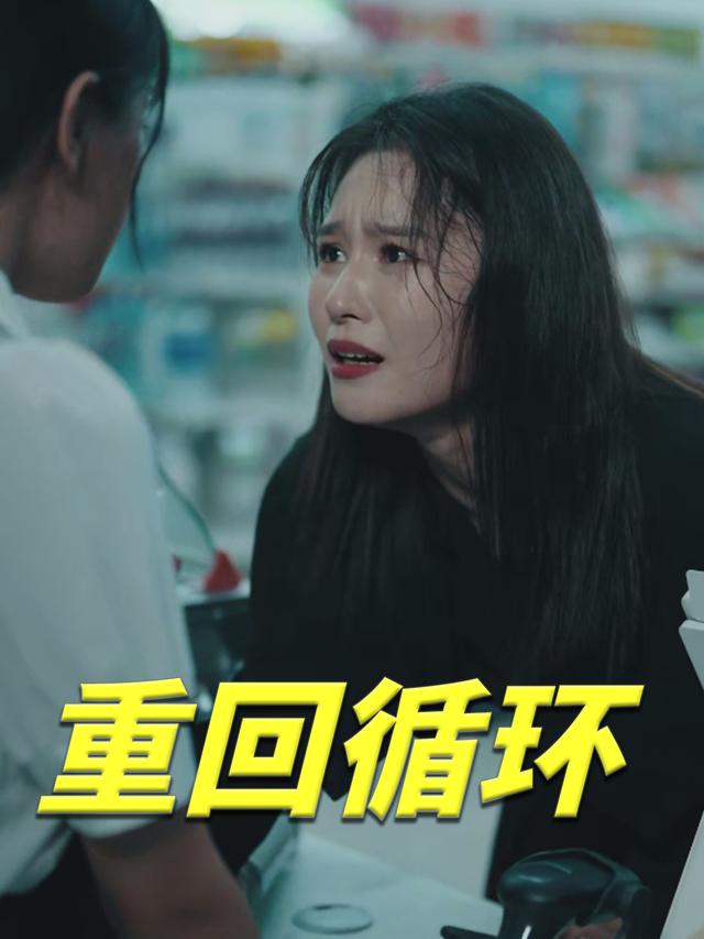 重回循环封面