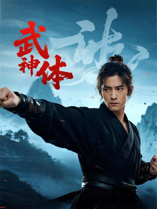 武神体封面