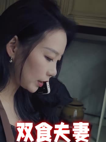 双食夫妻第二季封面