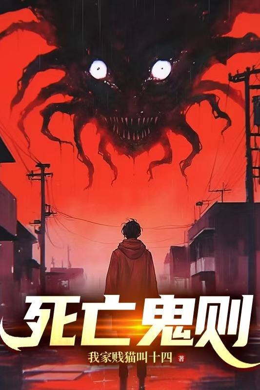 死亡鬼则封面