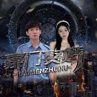 豪门赘婿封面