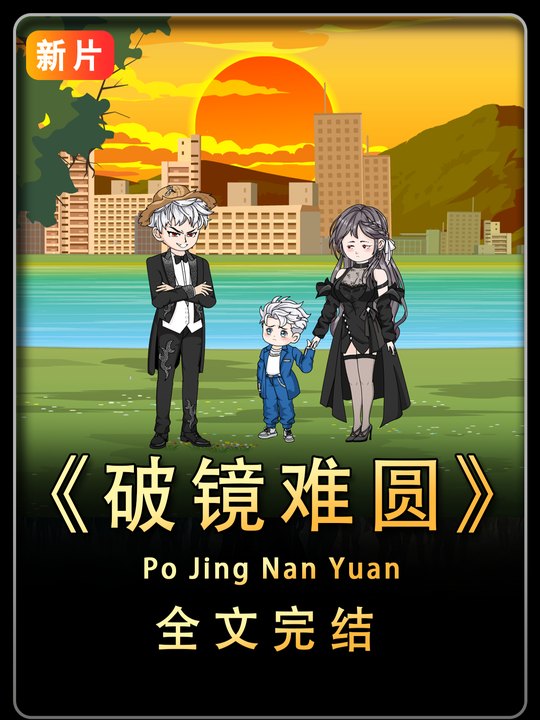 破镜难圆-枫封面