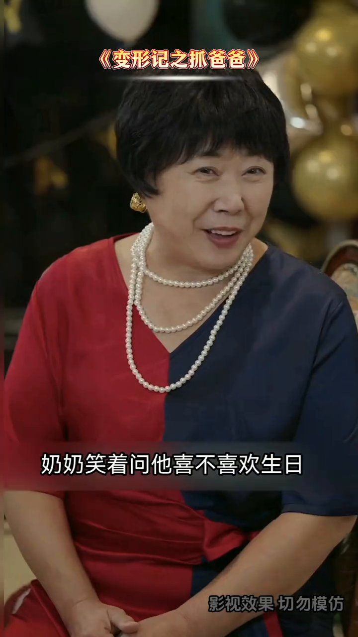 变形记之抓爸爸封面