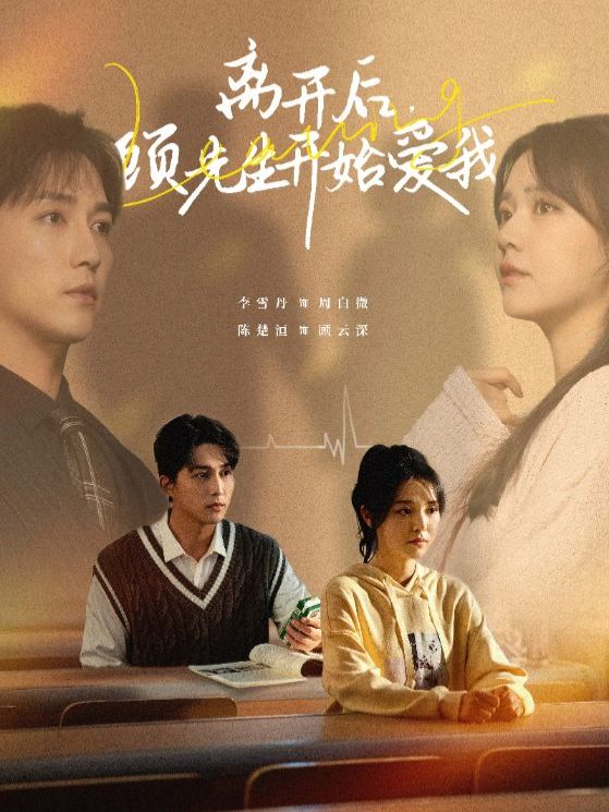 诀别后,顾先生追悔莫及封面