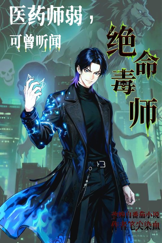 医药师弱,可曾听闻绝命毒师封面