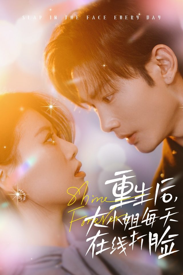 重生后,大小姐每天在线打脸封面