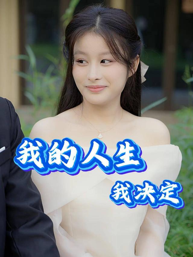 我的人生我决定封面