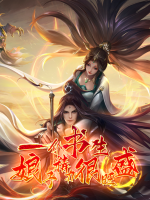 一介书生,娘子精力很旺盛封面