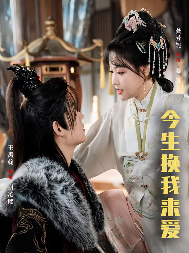 今生换我来爱封面
