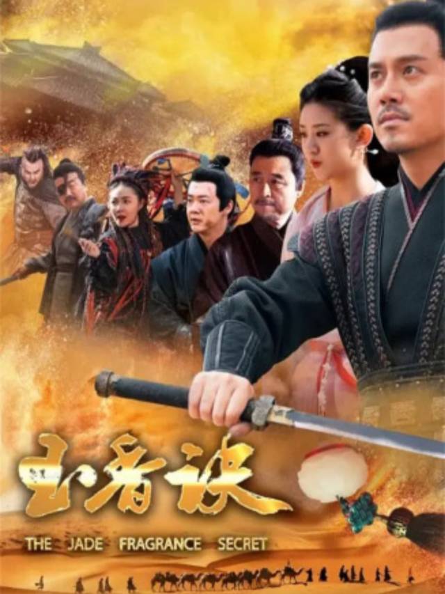 玉香诀封面