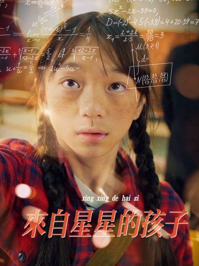 来自星星的孩子封面