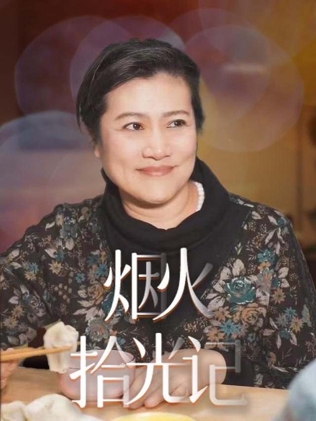 烟火拾光记封面