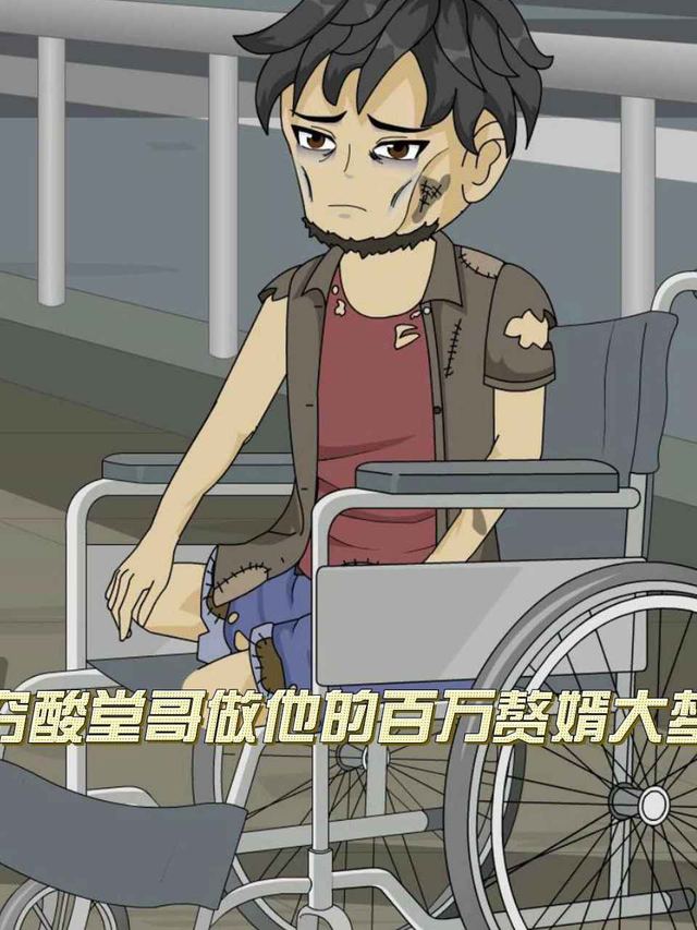穷酸堂哥,做他的百万赘婿大梦封面