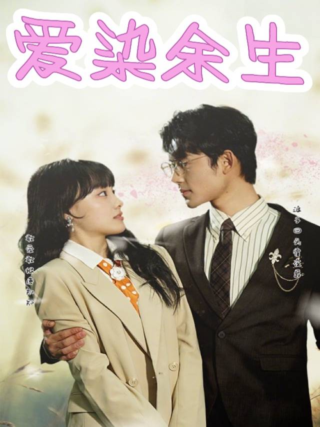 爱染余生封面