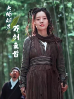 大师姐是万剑之首封面