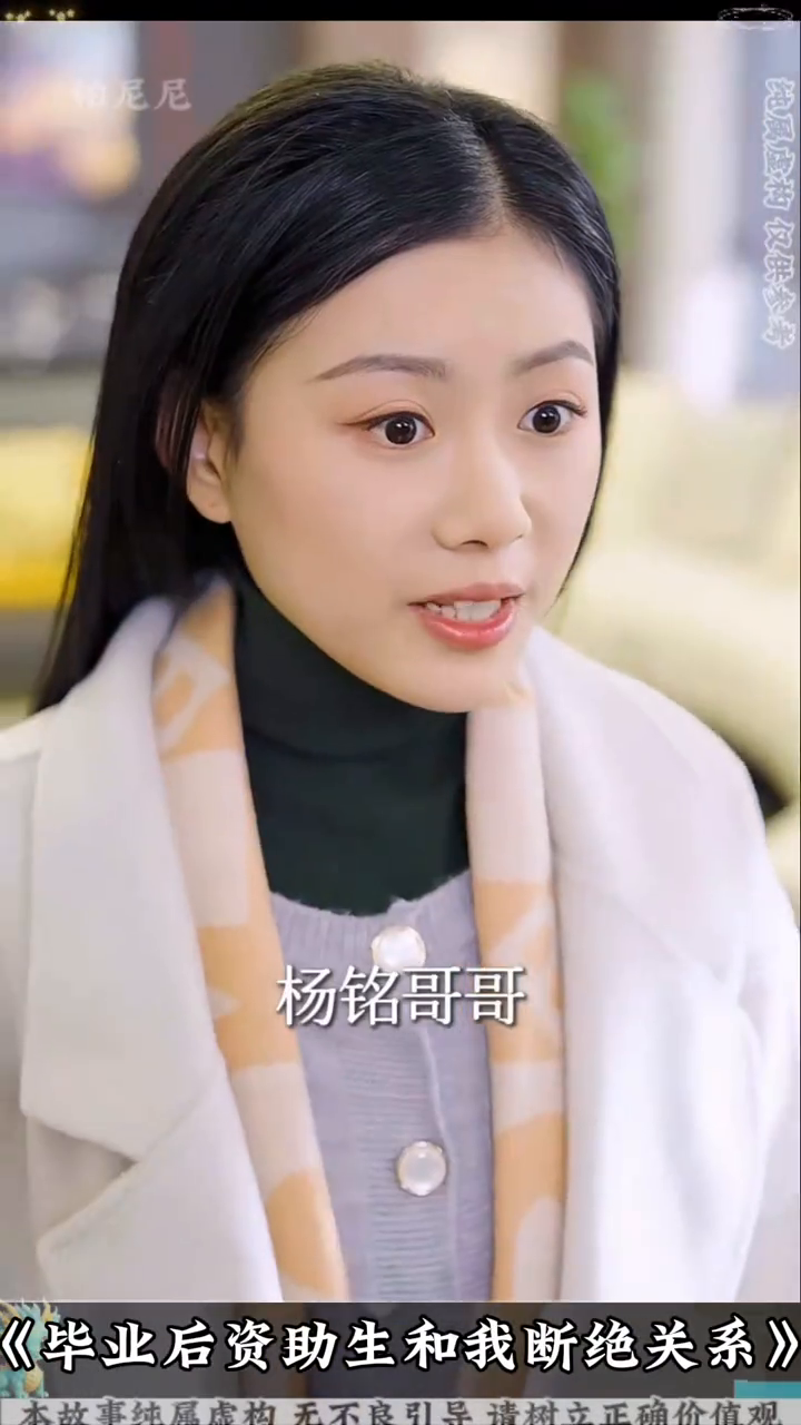 毕业后资助生和我断绝关系封面