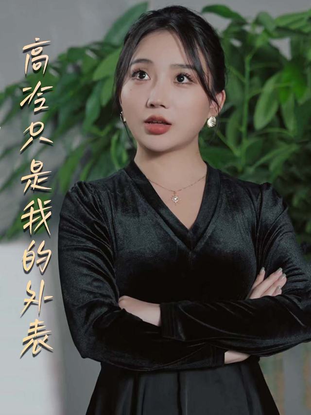 高冷只是我的外表封面