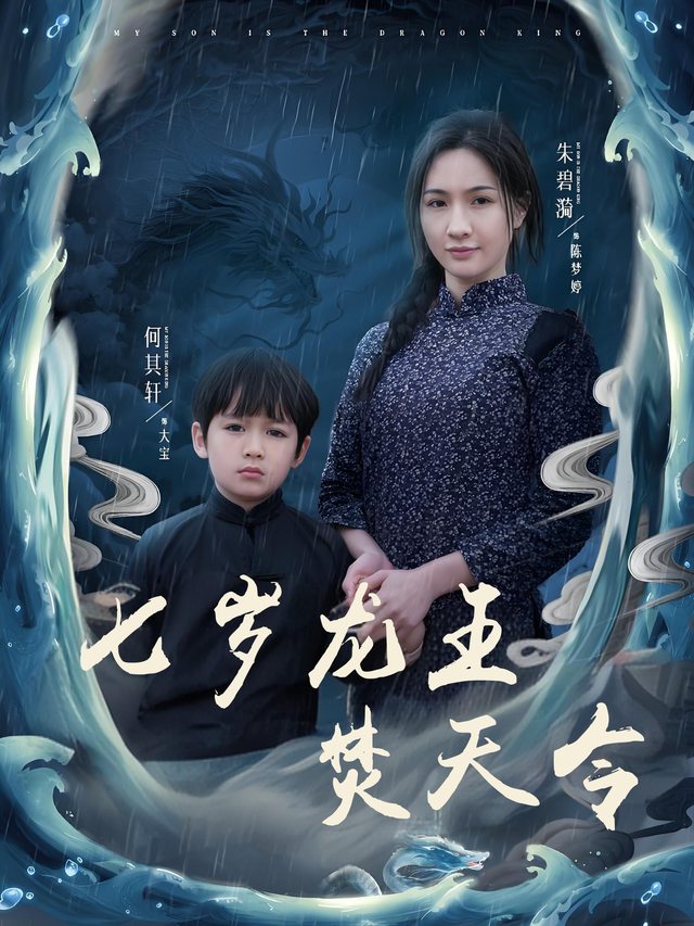 七岁龙王,焚天令封面