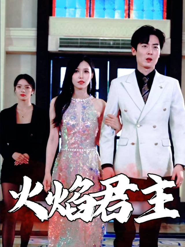 火焰君主封面
