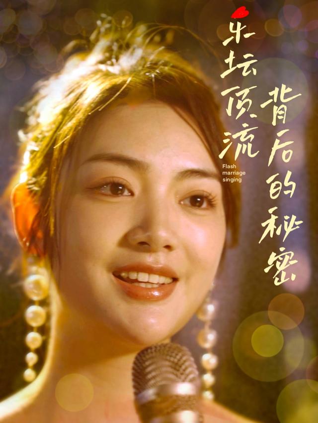 乐坛顶流背后的秘密封面