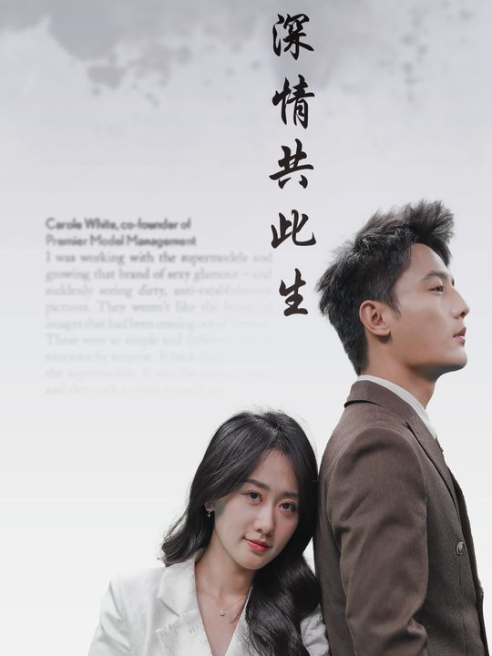 许你深情共此生封面