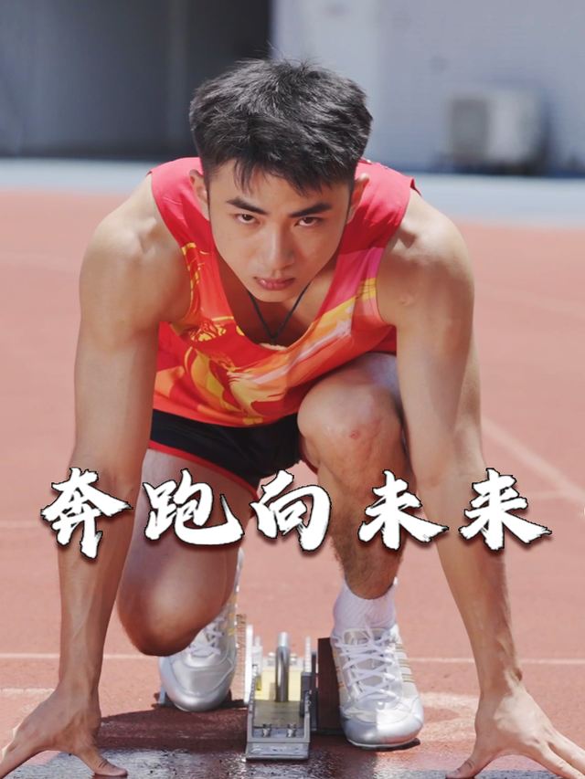 奔跑向未来封面