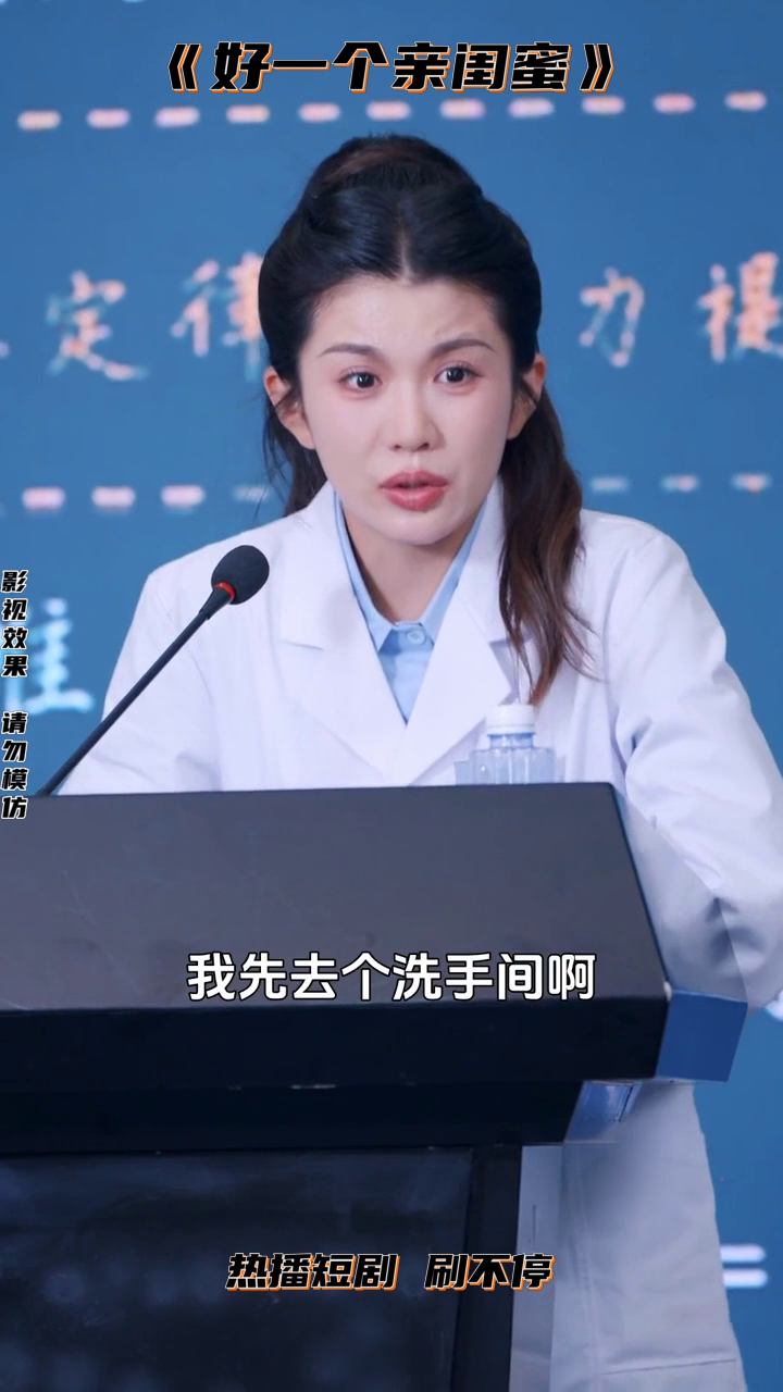好一个亲闺蜜封面