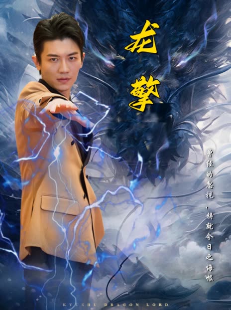 龙擎封面