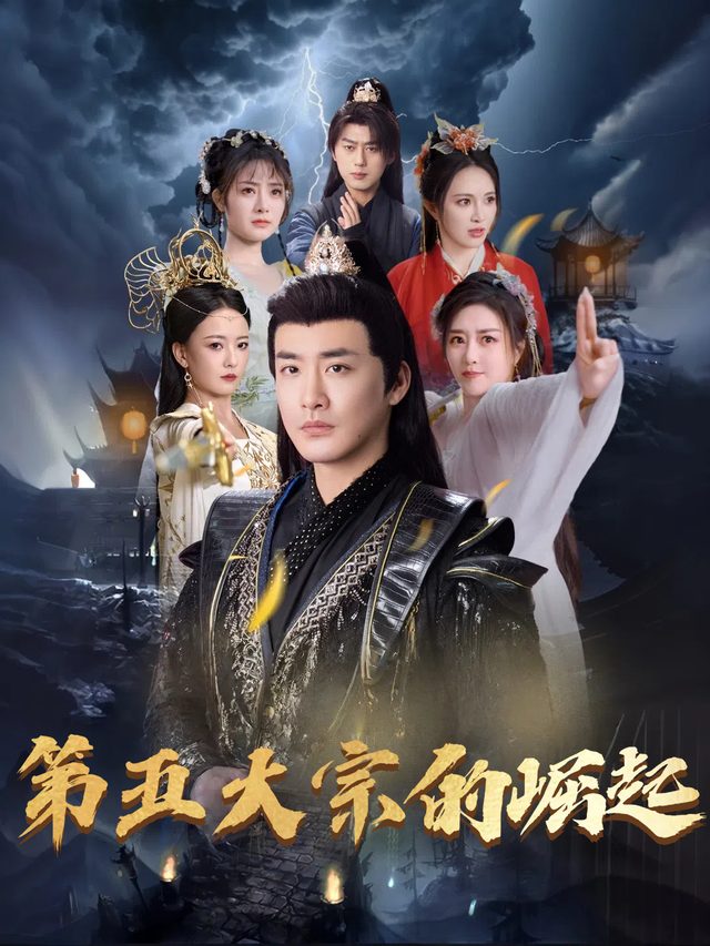 第五大宗的崛起封面