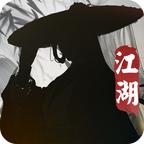 墨剑江湖 图标