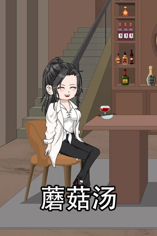 蘑菇汤封面