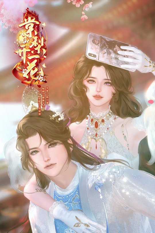 棠梨开一花封面