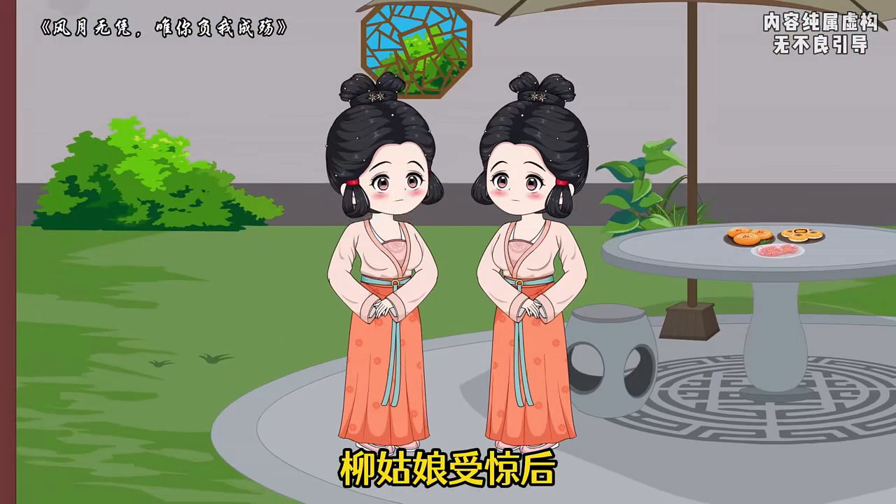 风月无凭,唯你负我成殇封面