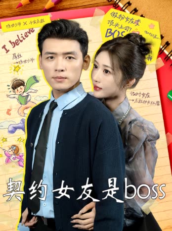 契约女友是封面