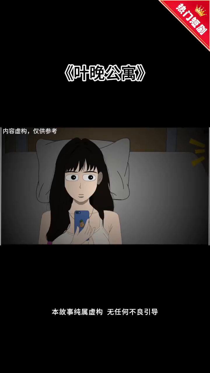 叶晚公寓封面