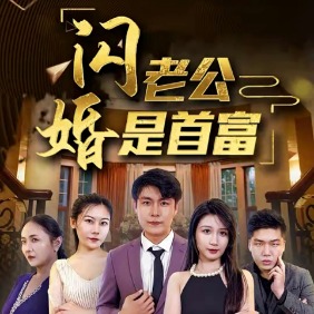 婚后得知老公是BOSS封面