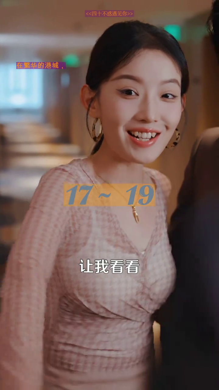 四十不惑遇见你封面