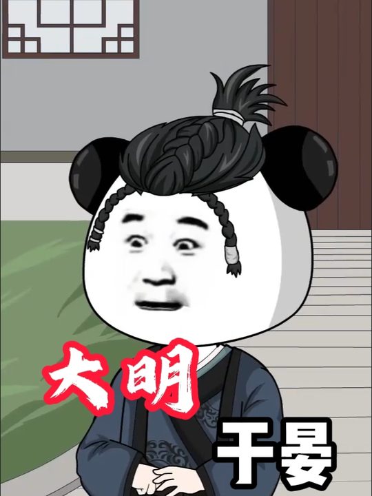 大明于晏封面