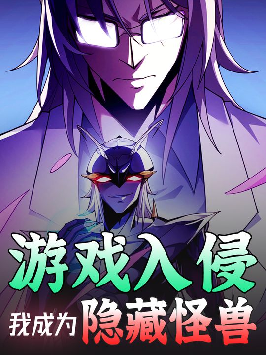 我，丛林主宰z封面