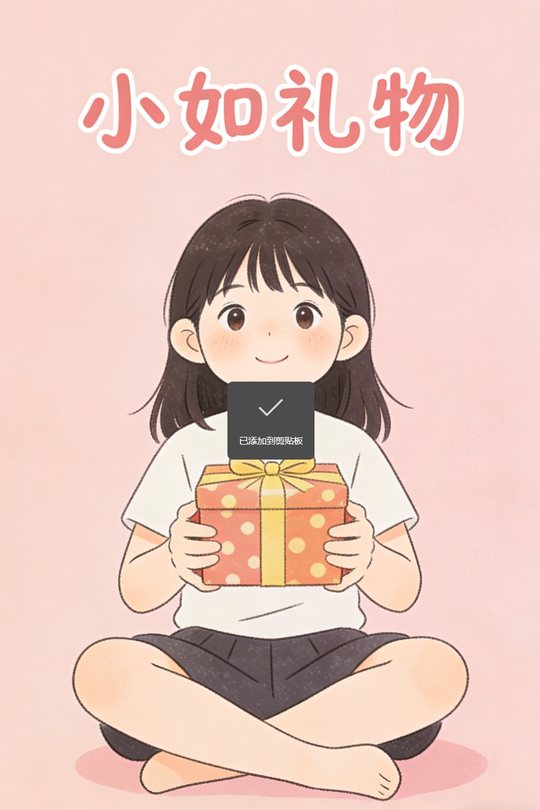 小如礼物封面