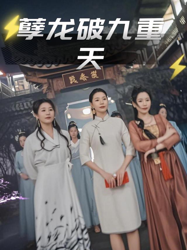 孽龙破九重天封面