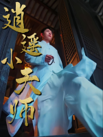 逍遥小天师封面