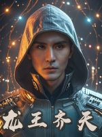 龙王齐天封面