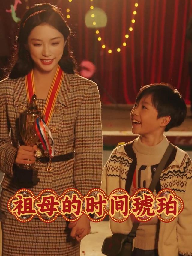 祖母的时间琥珀封面