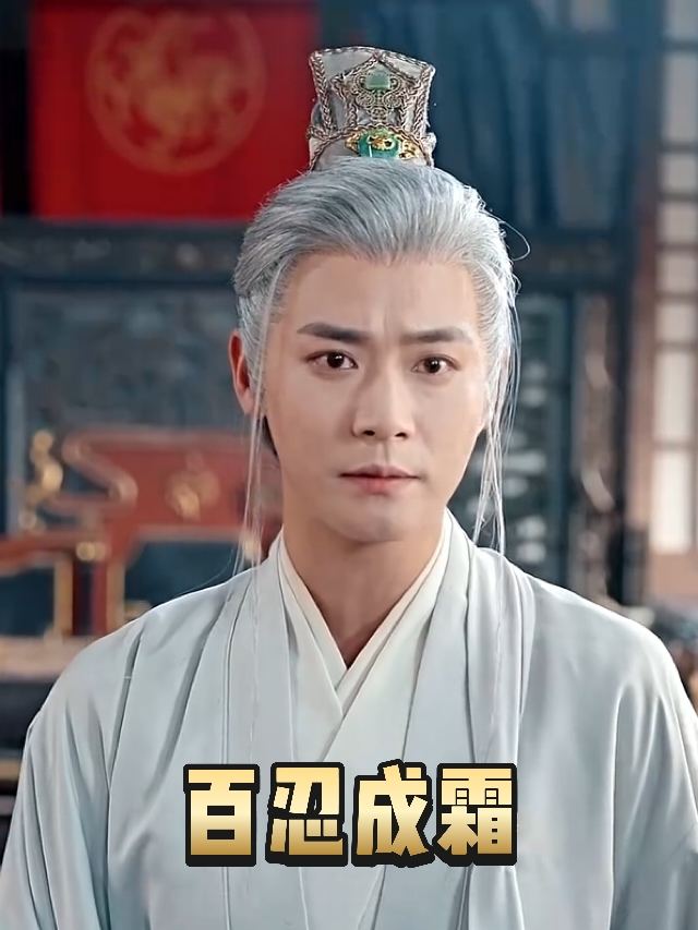 百忍成霜封面